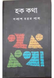 Hak Katha